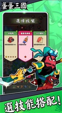 蛋蛋三国游戏下载