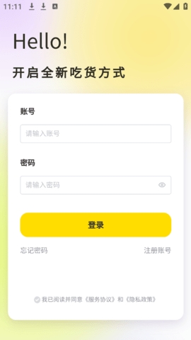 好嗨零食官方版下载