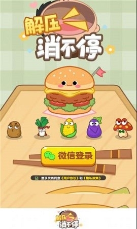 解压消不停最新版下载