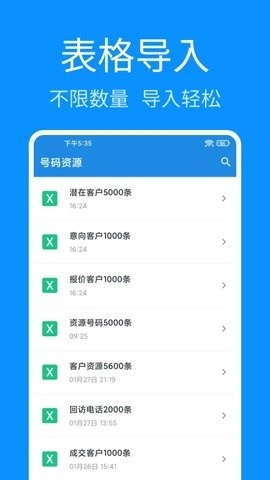 电销王软件下载