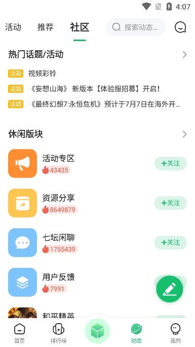 7723游戏盒子免费下载