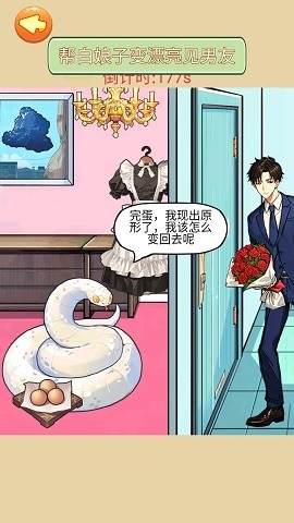帮她修炼成功手游下载