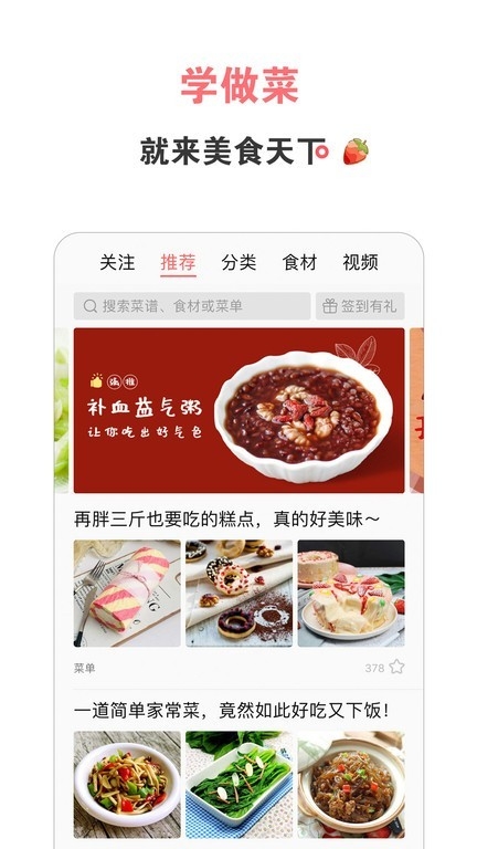 美食天下官方版免费下载