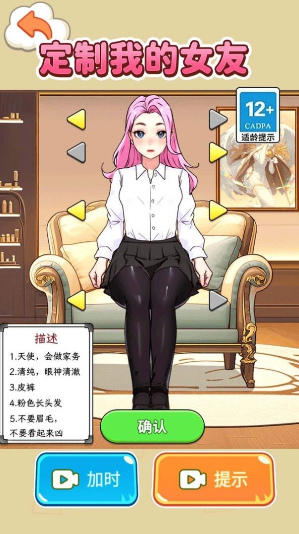 定制完美女友游戏下载