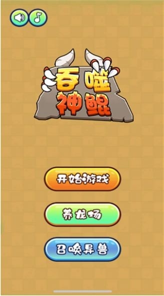 吞噬神鲲最新版下载