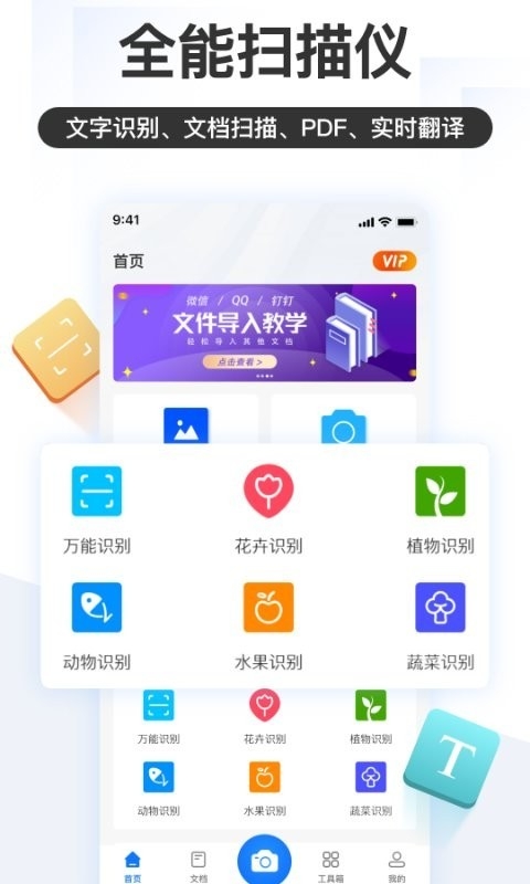 掌上识别王官方版下载