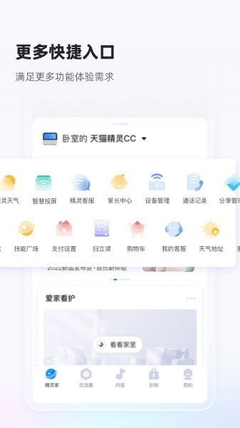 天猫精灵app官方免费版下载