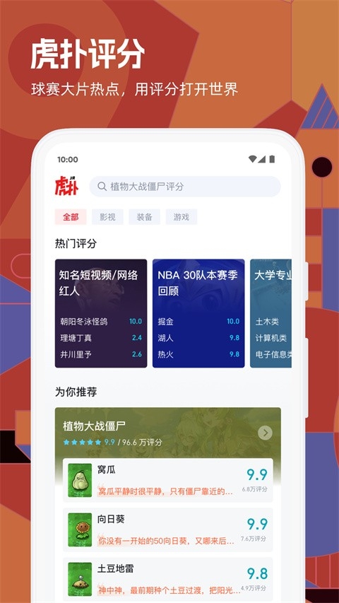 虎扑社区论坛app官方版下载
