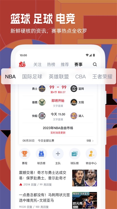 虎扑社区论坛app官方版下载