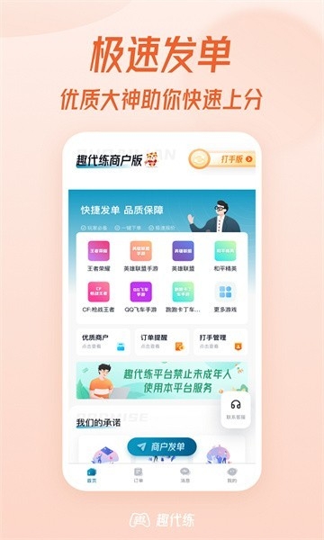 趣代练app官方版下载