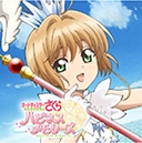 魔卡少女樱中文版下载