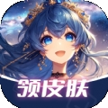 速领皮肤app下载