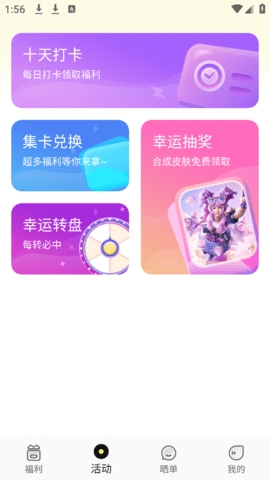 速领皮肤app下载