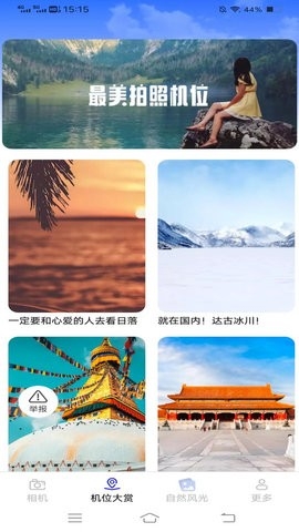 花语相机手机版下载