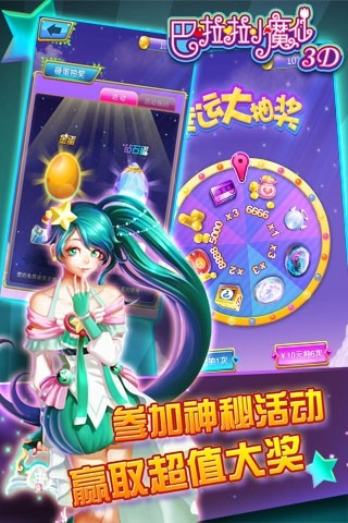 巴啦啦小魔仙3D最新版下载