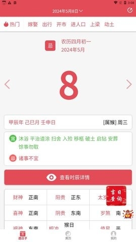 找好日子app下载