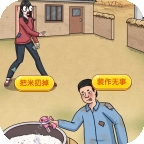 帅锅逆袭记游戏下载