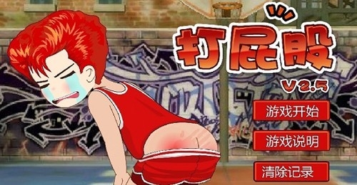 打屁股2安卓版手游下载