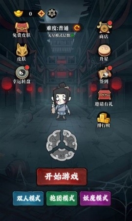 躺平打鬼手游下载