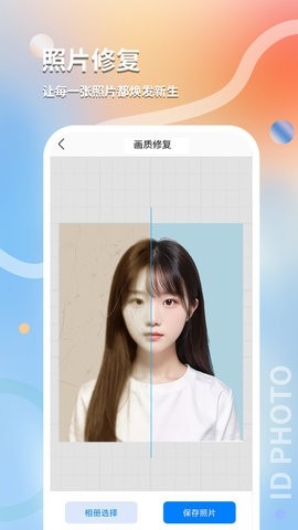 最美随身证件照手机版下载