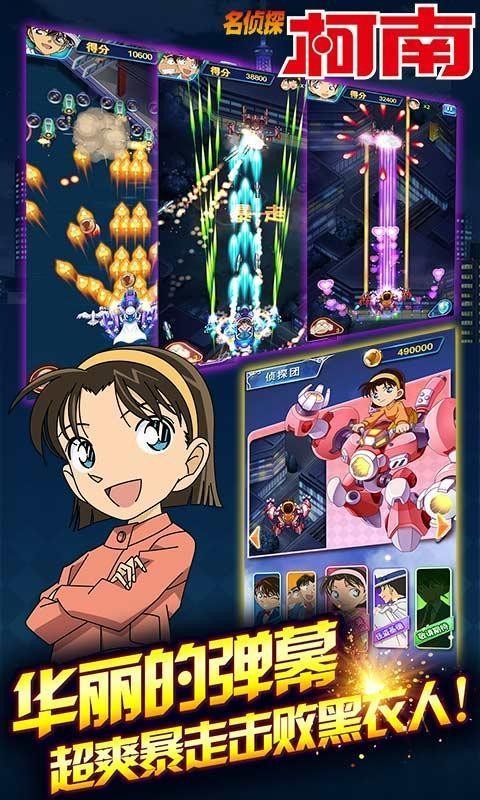 名侦探柯南(银翼骑士)app下载