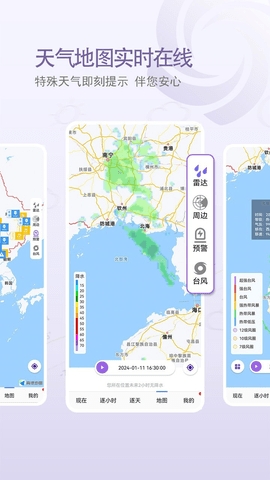 中国天气app最新版下载
