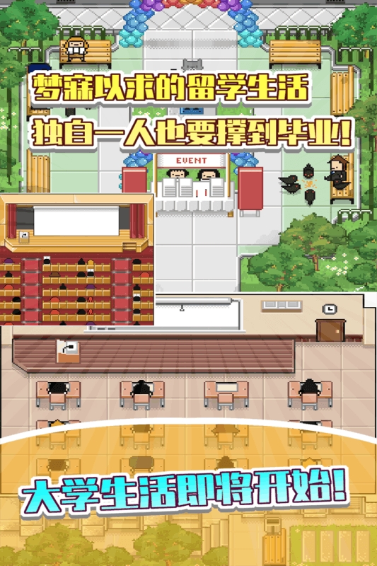 五魁首我的留学生活最新版下载