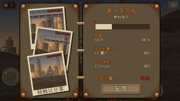 战车撞僵尸2单机版汉化下载