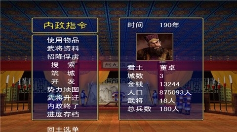 三国群英传手机版单机下载