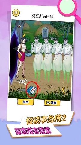 怪谈事务所2游戏下载