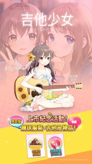 吉他少女最新版下载