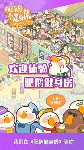 肥鹅健身房官方版下载
