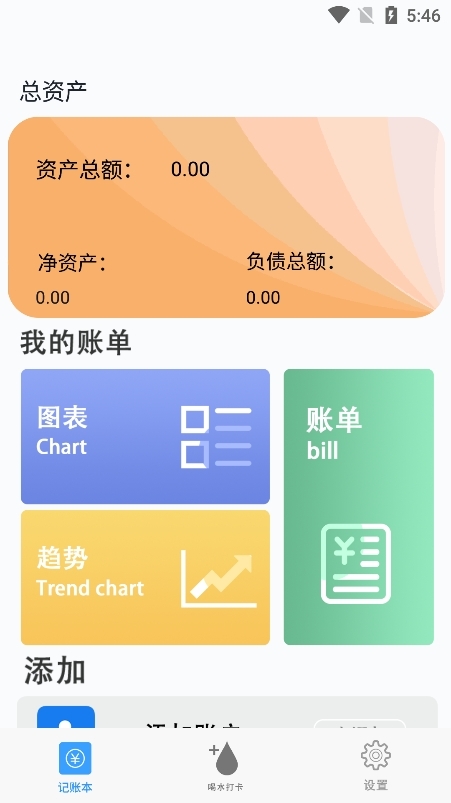 圈子记账官方版软件下载