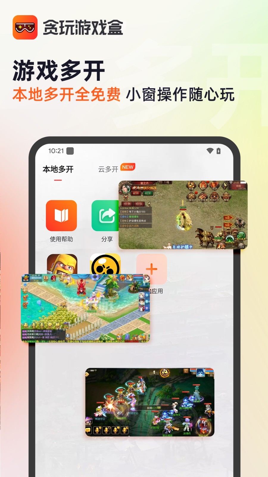 贪玩游戏盒子app免费版