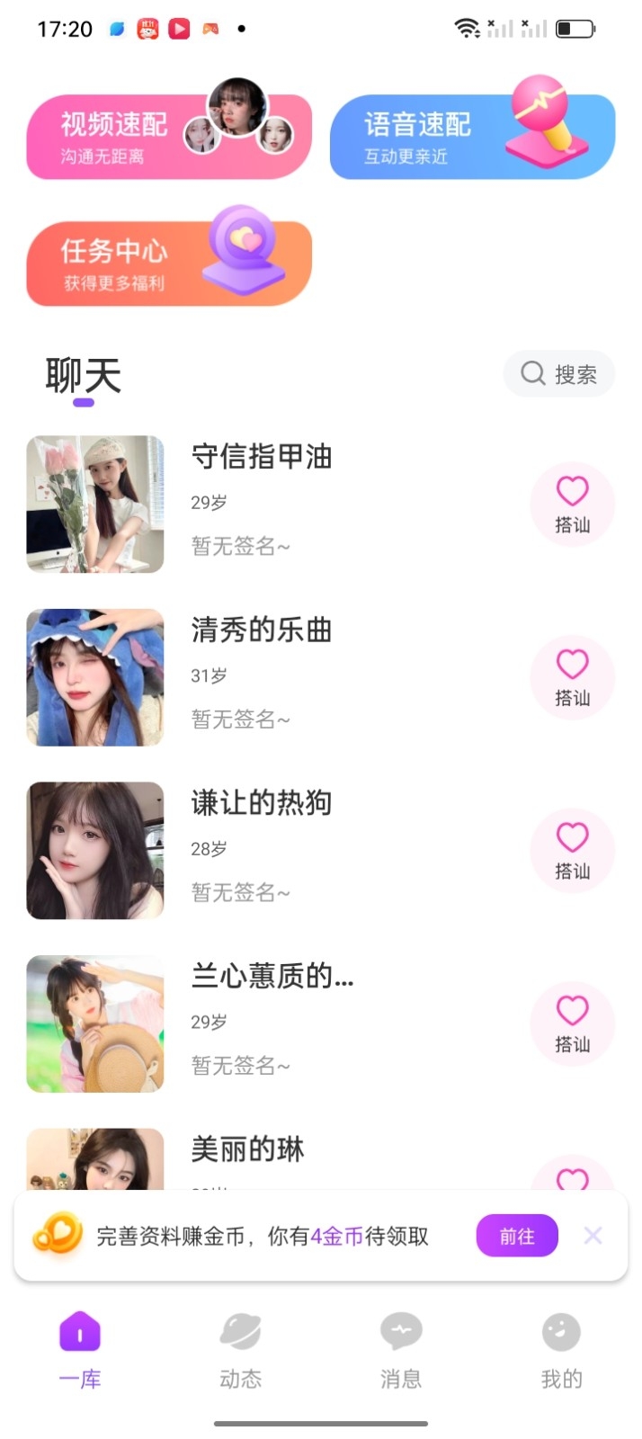 一库视频交友软件下载安装