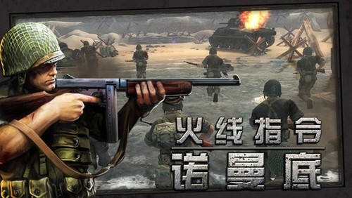 诺曼底登陆免费版下载