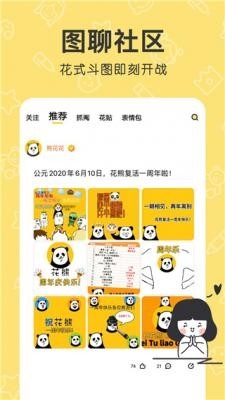 花熊表情包免费版下载