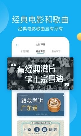 粤语U学院免费版下载