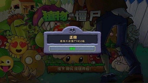 植物大战僵尸MKO版下载