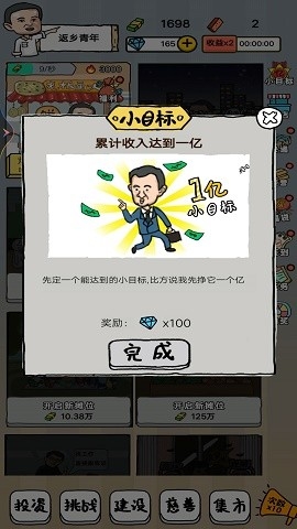 摆地摊的靓仔手机版下载