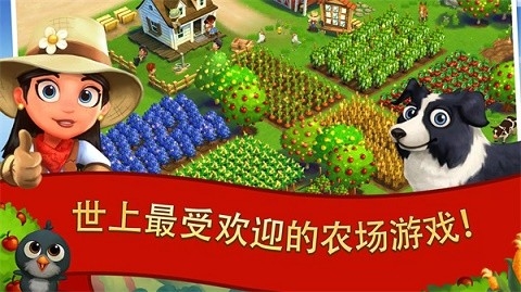 开心农场2乡村度假官方版下载