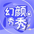 幻颜秀秀app下载