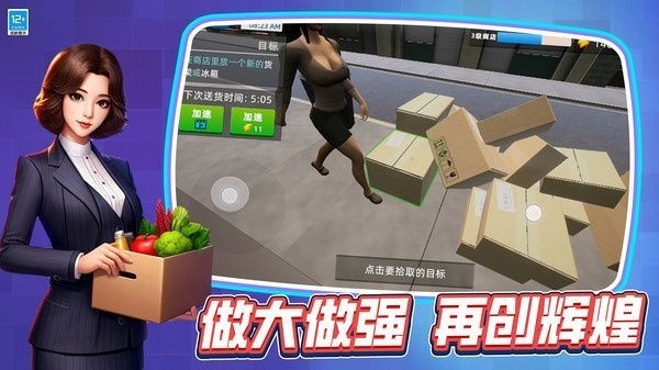 开一家超市最新版游戏下载