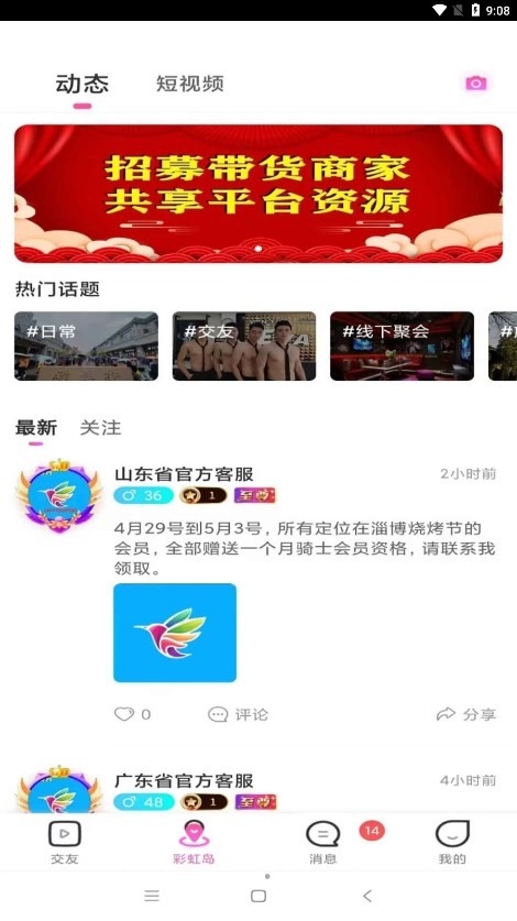 彩虹鸟安卓版软件