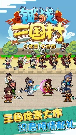 锄战三国村无限金币版下载