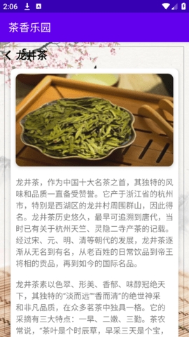 茶香乐园app下载