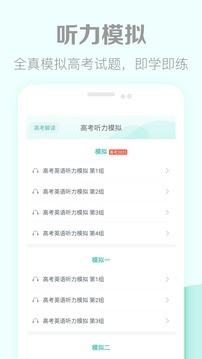 高考英语听力app官方版