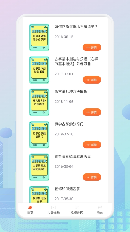iguzheng爱古筝app