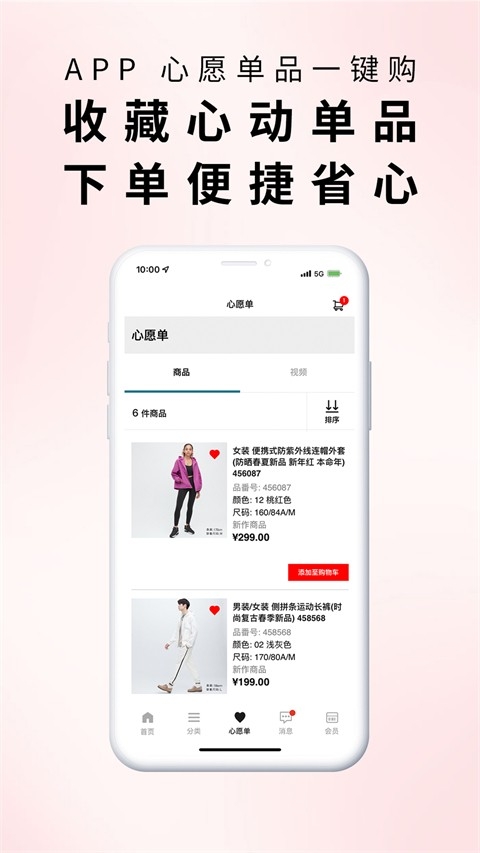优衣库网上购物app