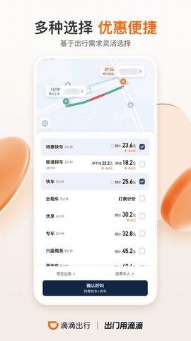 滴滴出行app最新版下载安装